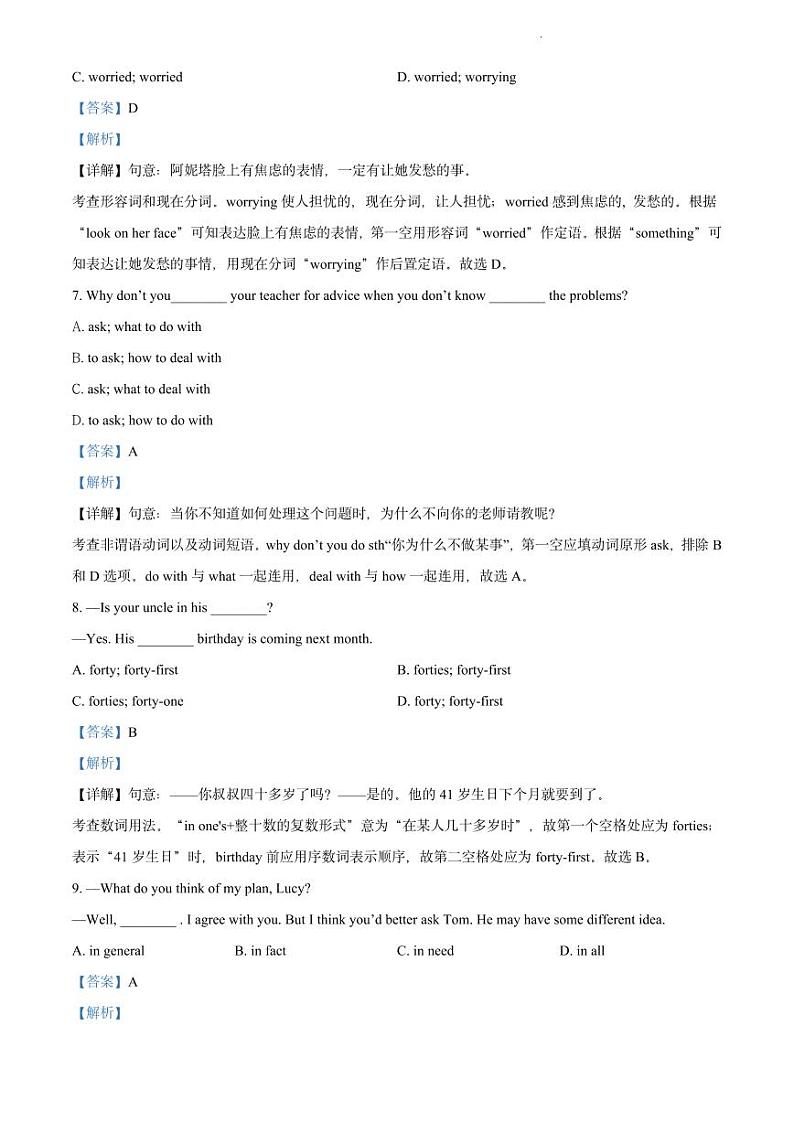 初三英语期中模拟卷一（解析）第3页