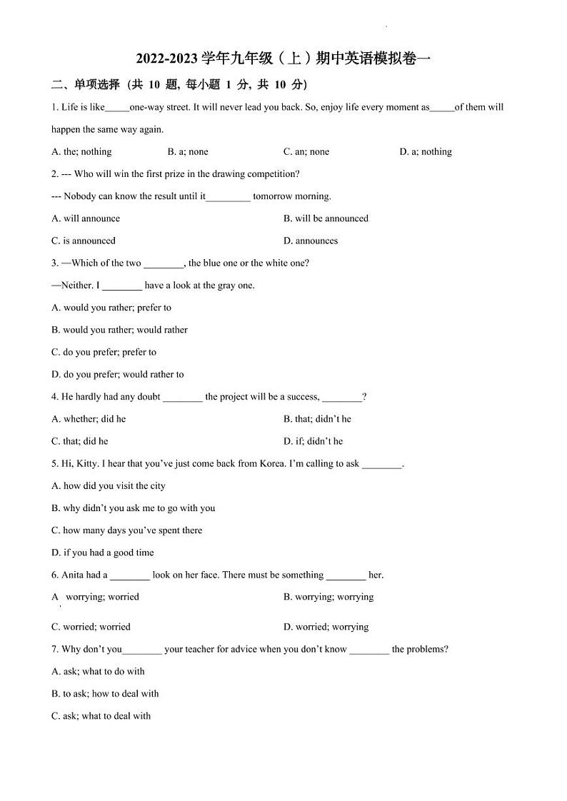 初三英语期中模拟卷一（原卷）第1页