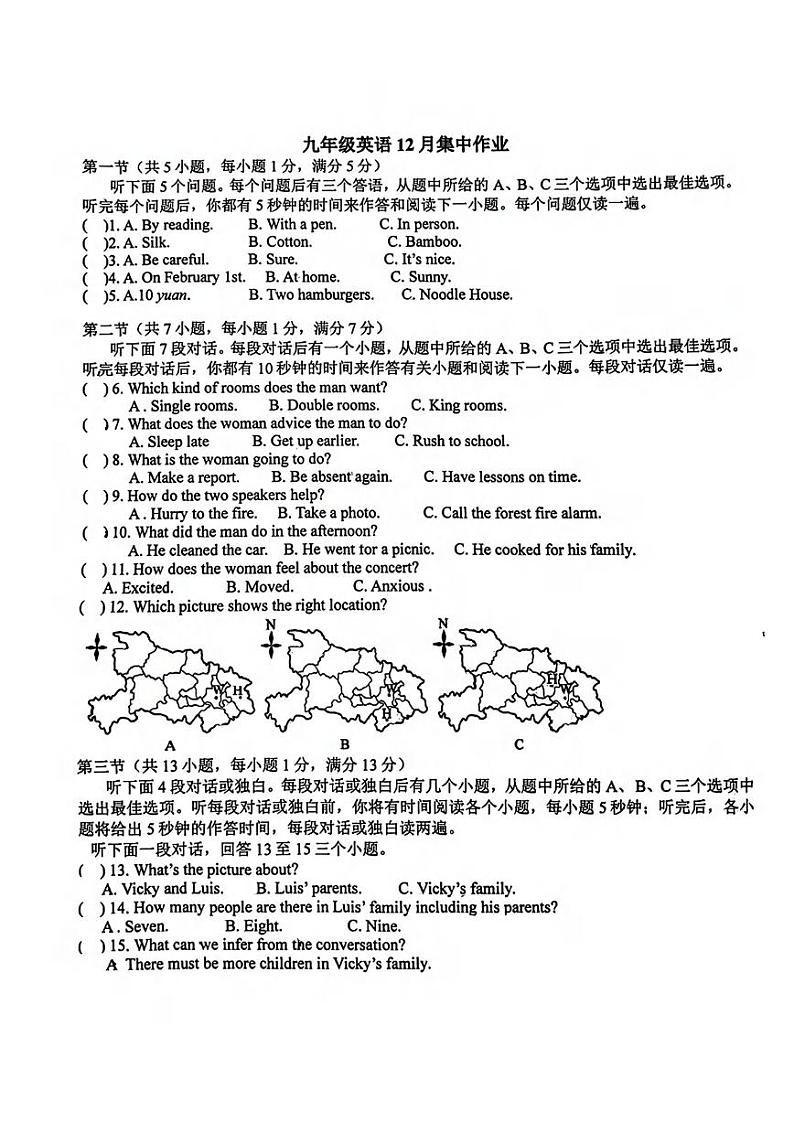 湖北省武汉市晴川初级中学2023-2024学年九年级上学期12月月考英语试题01