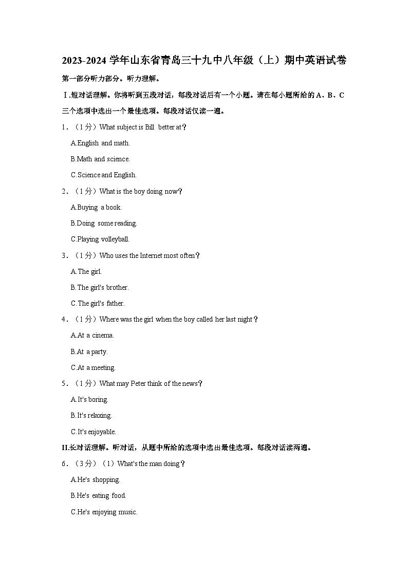 2023-2024学年山东省青岛第三十九中学八年级上学期期中英语试卷（含答案）01