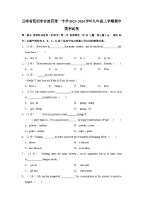 云南省昆明市官渡区第一中学2023-2024学年九年级上学期期中英语试卷（含答案）