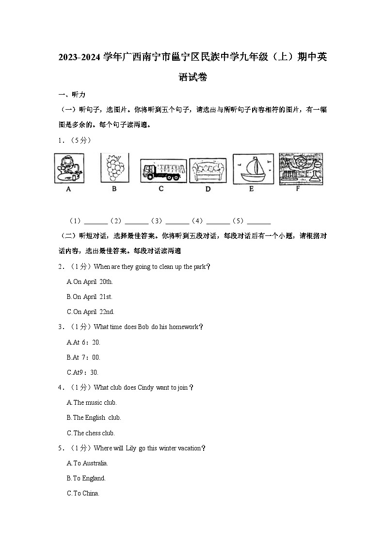 2023-2024学年广西南宁市邕宁区民族中学九年级上学期期中英语试卷（含答案）第1页