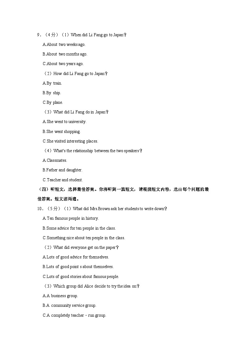 2023-2024学年广西南宁市邕宁区民族中学九年级上学期期中英语试卷（含答案）第3页