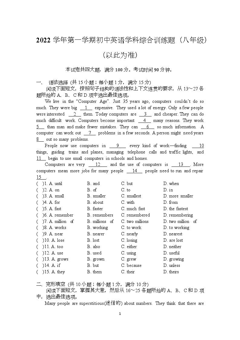 广东省广州市白云区华新学校2022-2023学年八年级上学期期末考试英语试题第1页