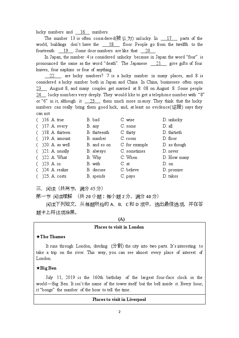 广东省广州市白云区华新学校2022-2023学年八年级上学期期末考试英语试题第2页
