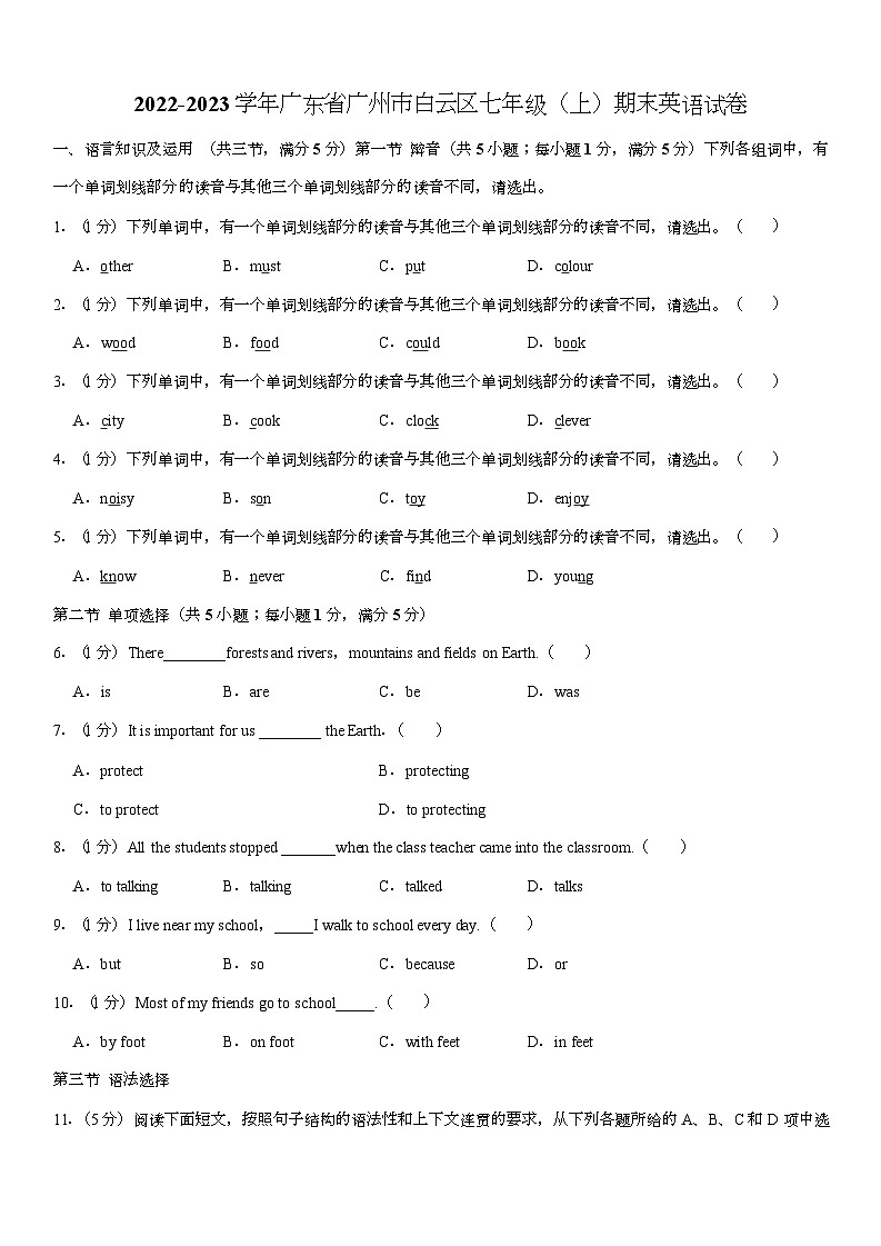 广东省广州市白云区2022-2023学年七年级上学期期末英语试卷01