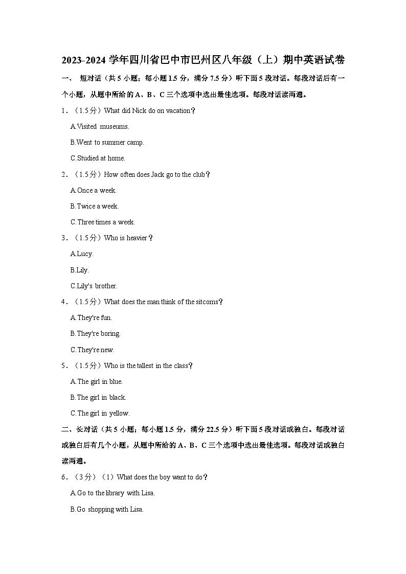 2023-2024学年四川省巴中市巴州区八年级上学期期中英语试卷（含答案）第1页
