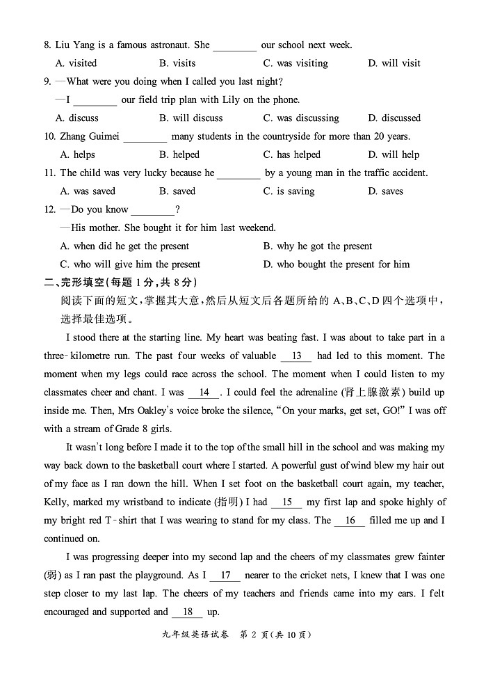 北京市通州区2022-2023学年九年级上学期期末英语试卷02