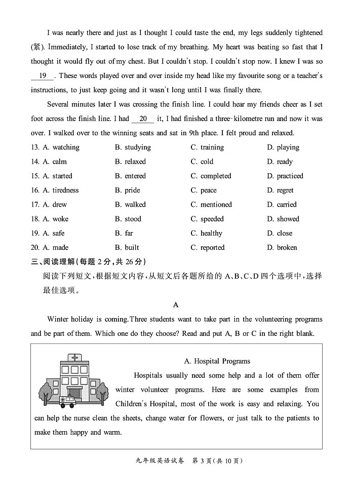 北京市通州区2022-2023学年九年级上学期期末英语试卷03