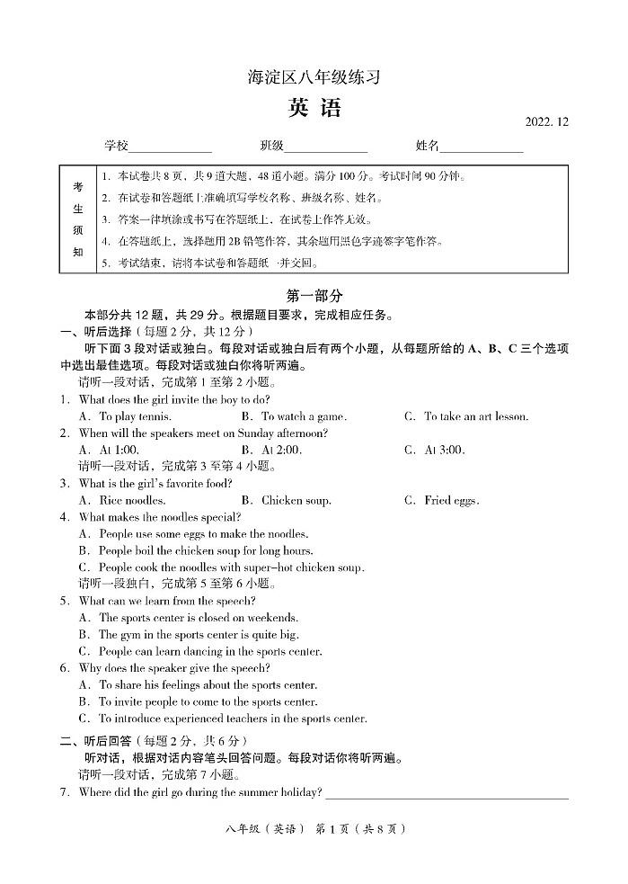 北京市海淀区2022-2023学年八年级上学期期末英语试题01