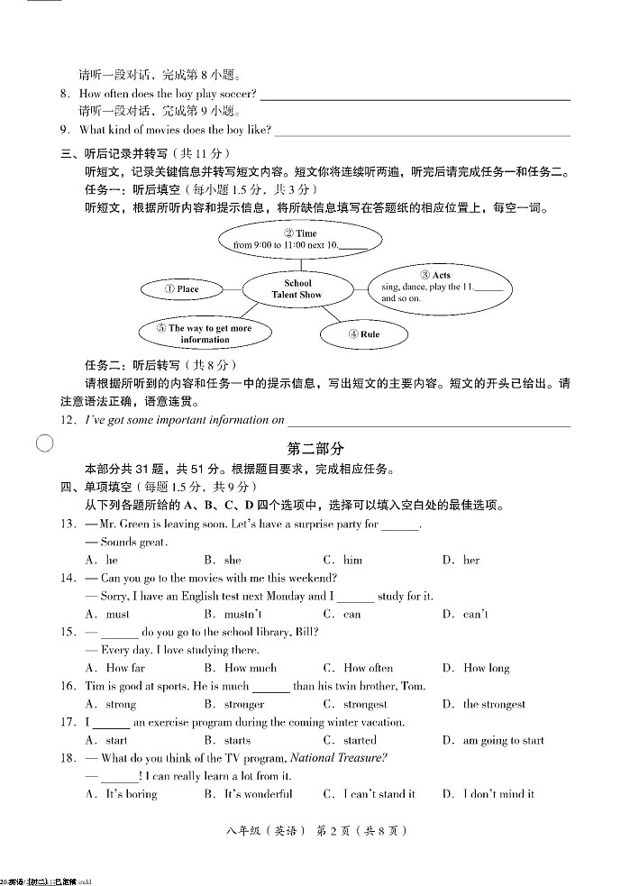北京市海淀区2022-2023学年八年级上学期期末英语试题02