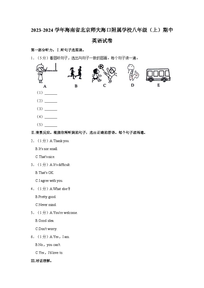 2023-2024学年海南省北京师大海口附属学校八年级上学期期中英语试卷（含答案）01