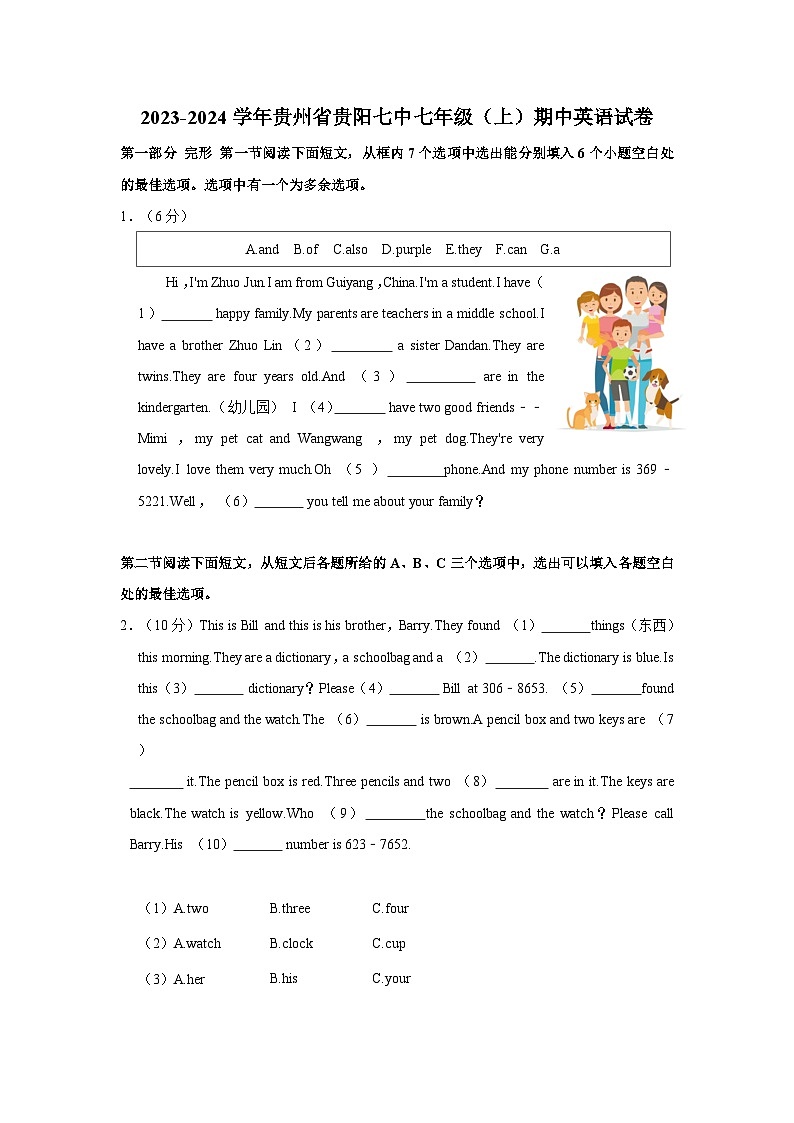 2023-2024学年贵州省贵阳市云岩区第七中学七年级上学期期中英语试卷（含答案）01