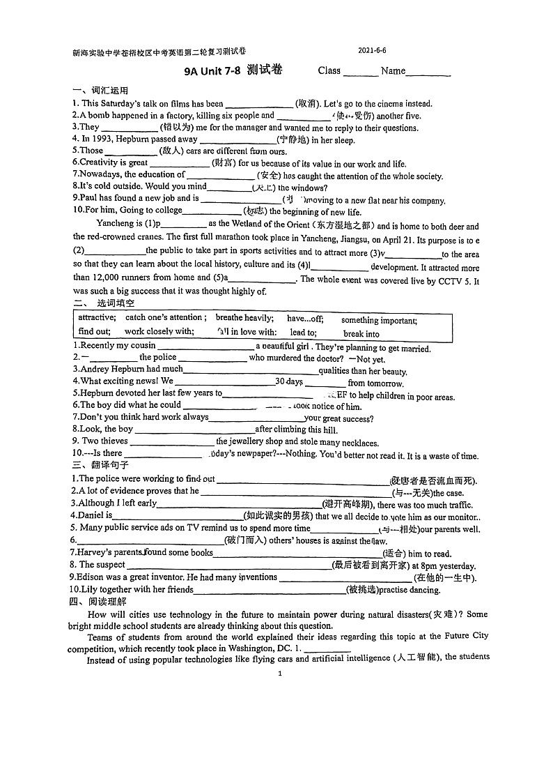 Unit7-8测试卷牛津译林版九年级英语上册第1页