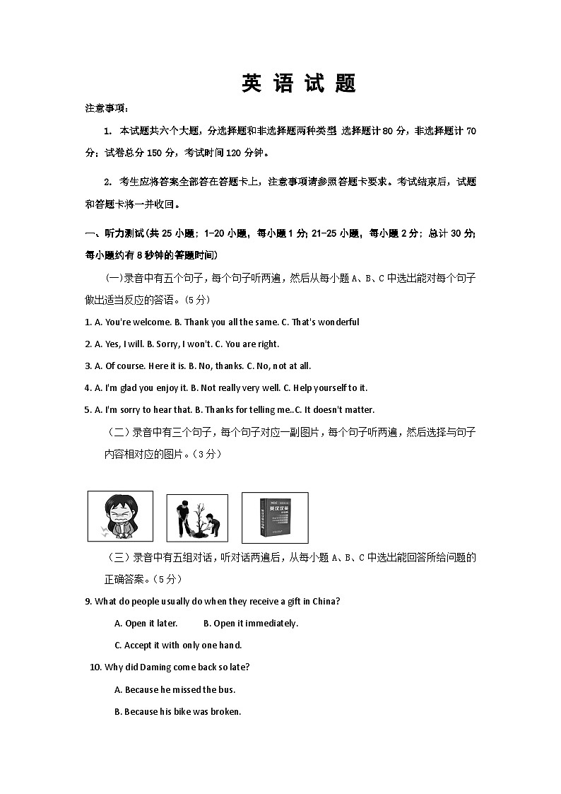 山东省德州市临邑县八年级上学期期末考试英语试题第1页