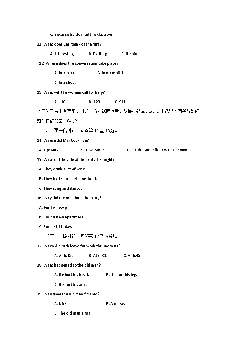 山东省德州市临邑县八年级上学期期末考试英语试题第2页