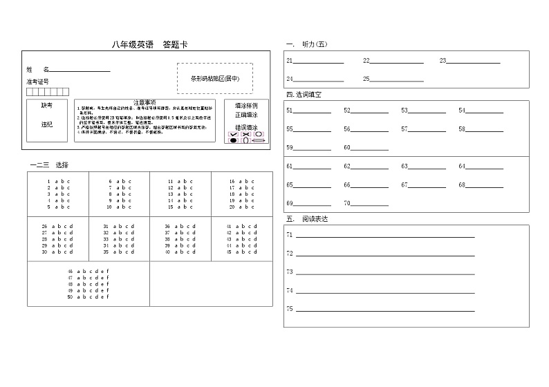 八年级英语答题卡第1页