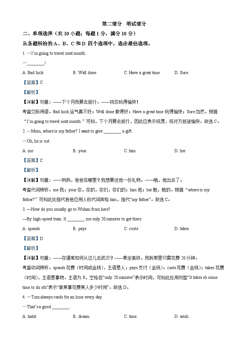精品解析：湖北省鄂州市中考英语真题（解析版）第3页