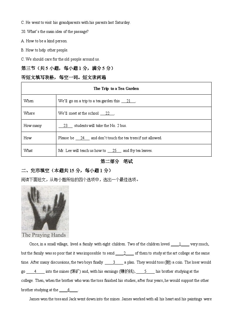 2023年湖北省随州市中考英语真题03