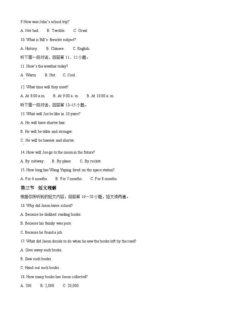 2023年湖南省岳阳市中考英语真题02