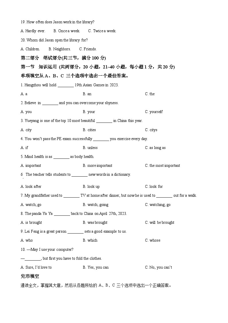 2023年湖南省岳阳市中考英语真题03