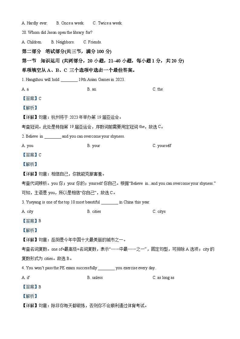 2023年湖南省岳阳市中考英语真题03