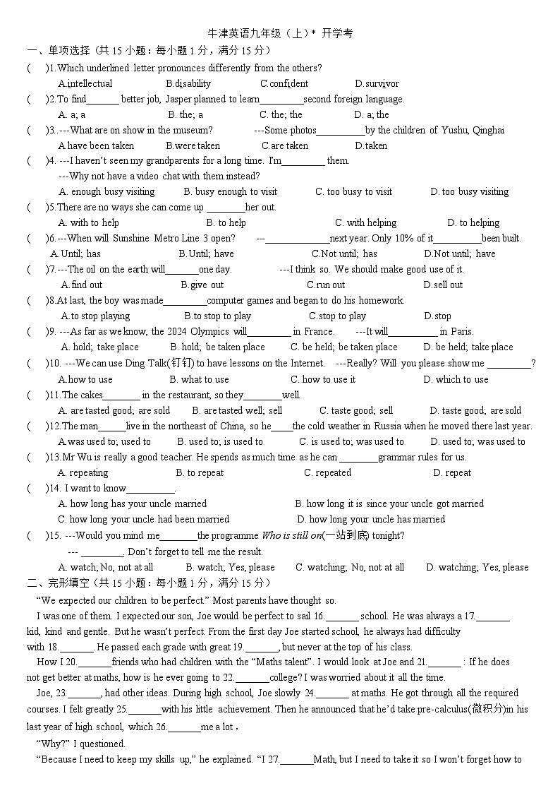 2023-2024学年江苏省连云港新海实验中学九年级上学期开学模拟英语试卷01