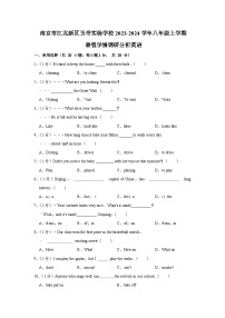 2023-2024学年江苏省南京市江北新区玉带实验学校八年级上学期暑假学情调研分析英语试题