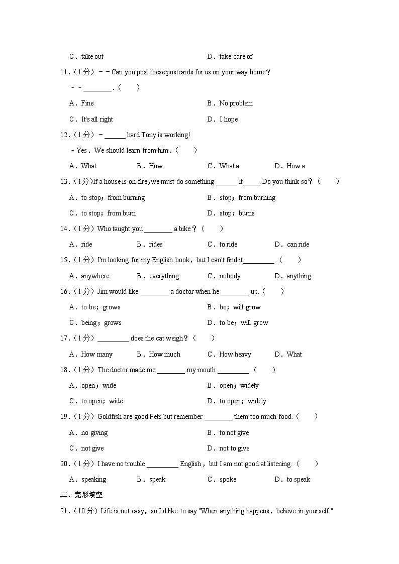 2023-2024学年江苏省南京市江北新区玉带实验学校八年级上学期暑假学情调研分析英语试题02
