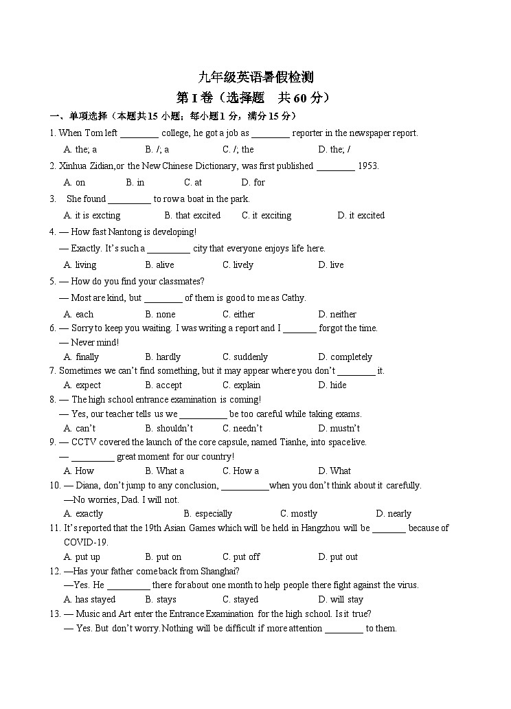 2023-2024学年江苏省南通市第一初级中学九年级上学期暑期检测英语试卷01