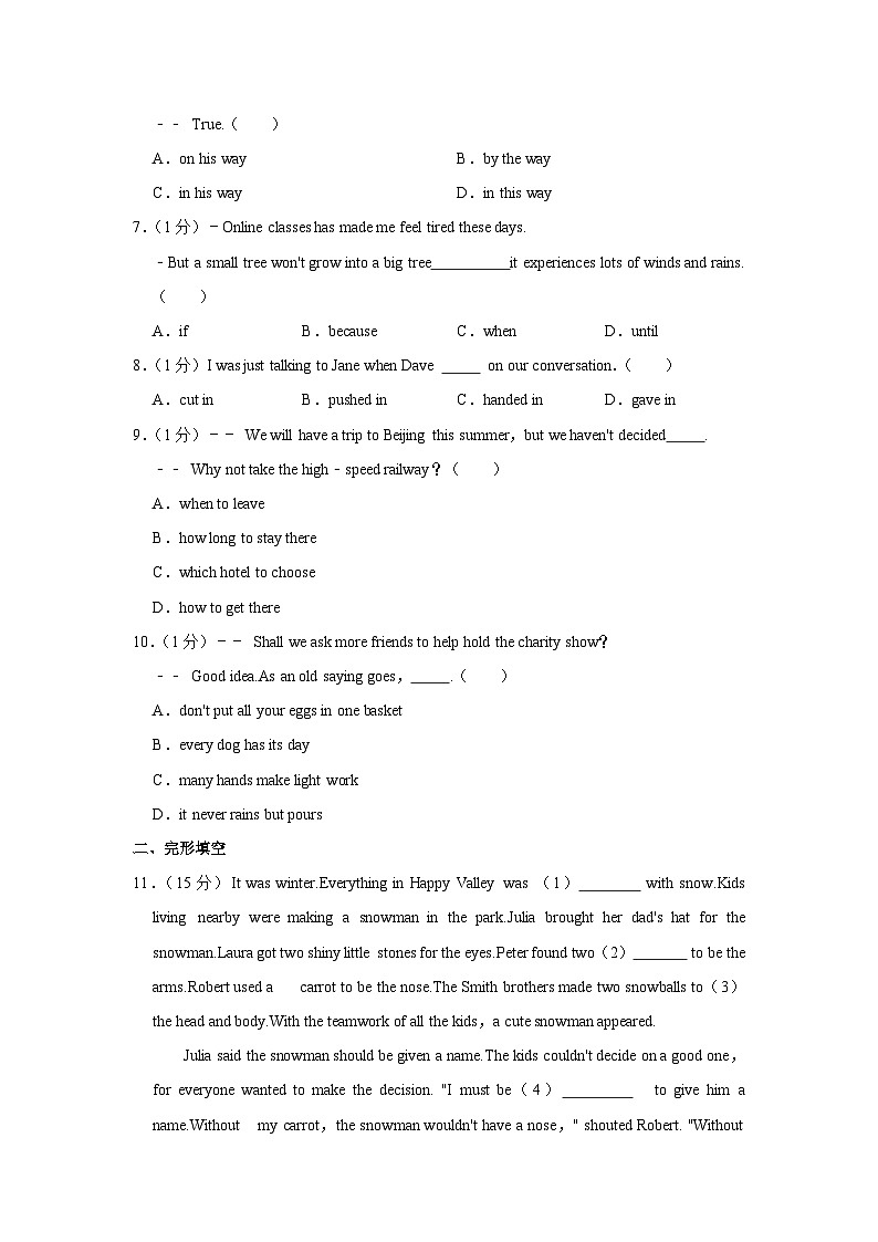2023-2024学年江苏省泰州市兴化市九年级上学期开学英语试卷第2页