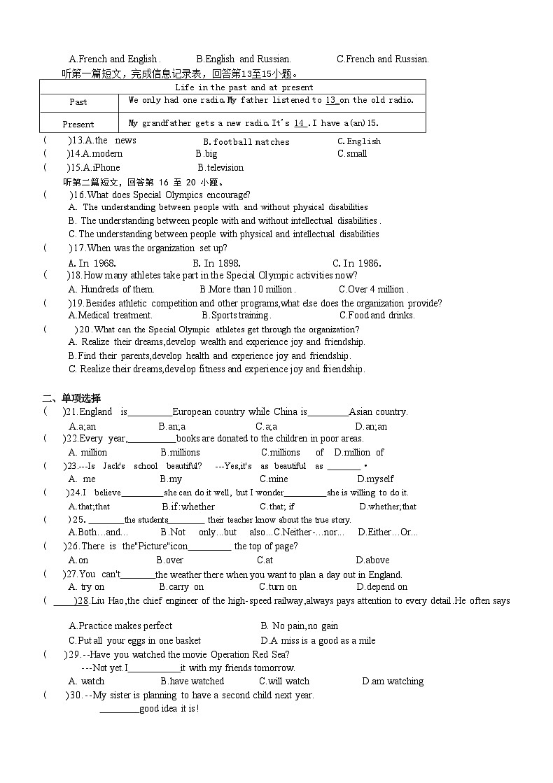 2023-2024学年江苏省盐城市盐城中学南北校区九年级上学期开学考试英语试卷02