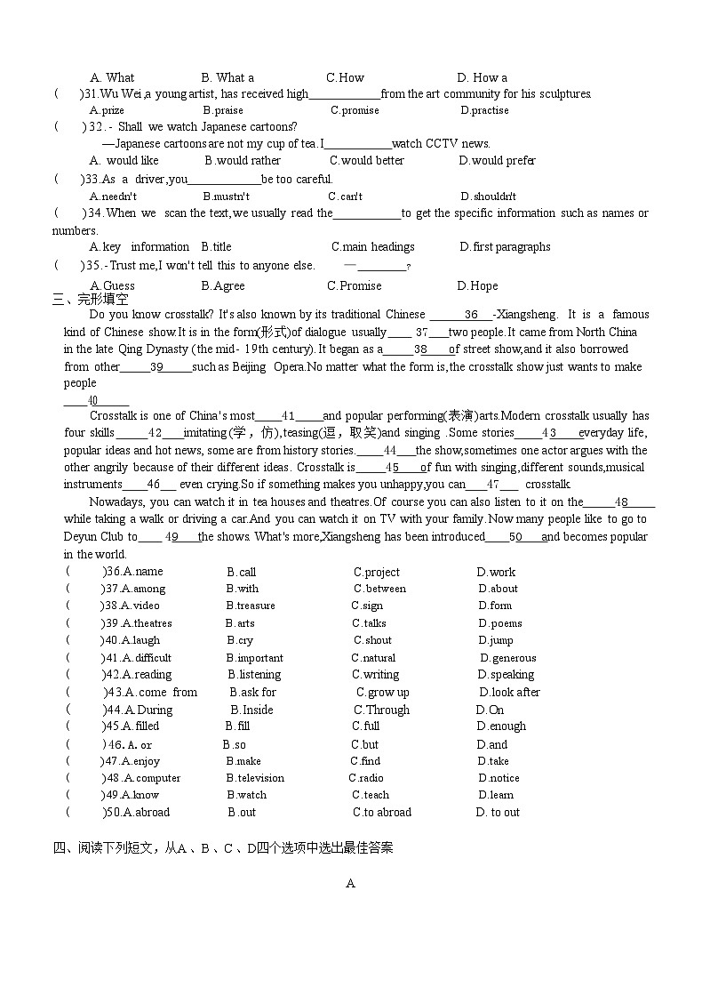 2023-2024学年江苏省盐城市盐城中学南北校区九年级上学期开学考试英语试卷03