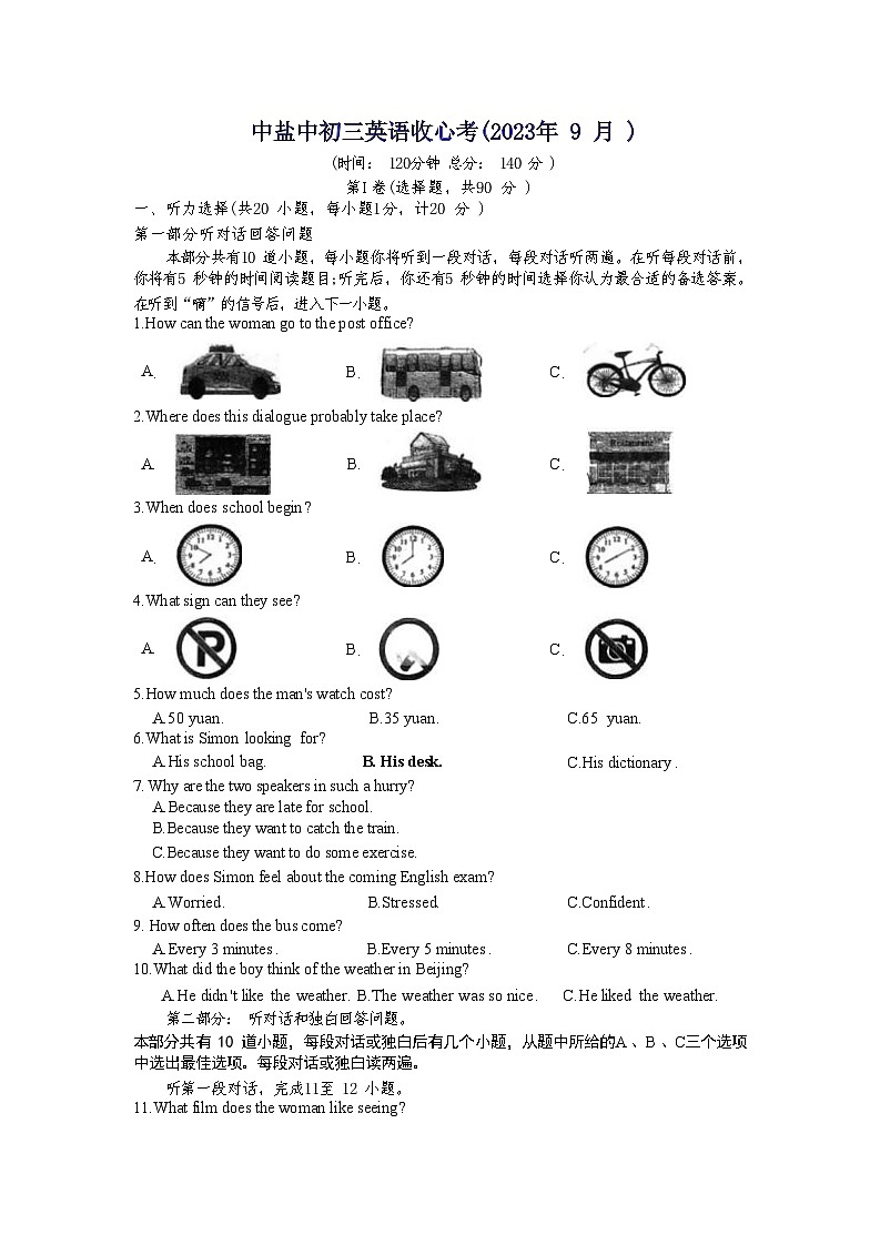 2023-2024学年江苏省盐城市盐城中学中校区九年级上学期开学考试英语试卷第1页