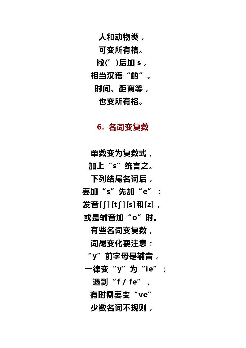 初中英语语法顺口溜+专项练习03