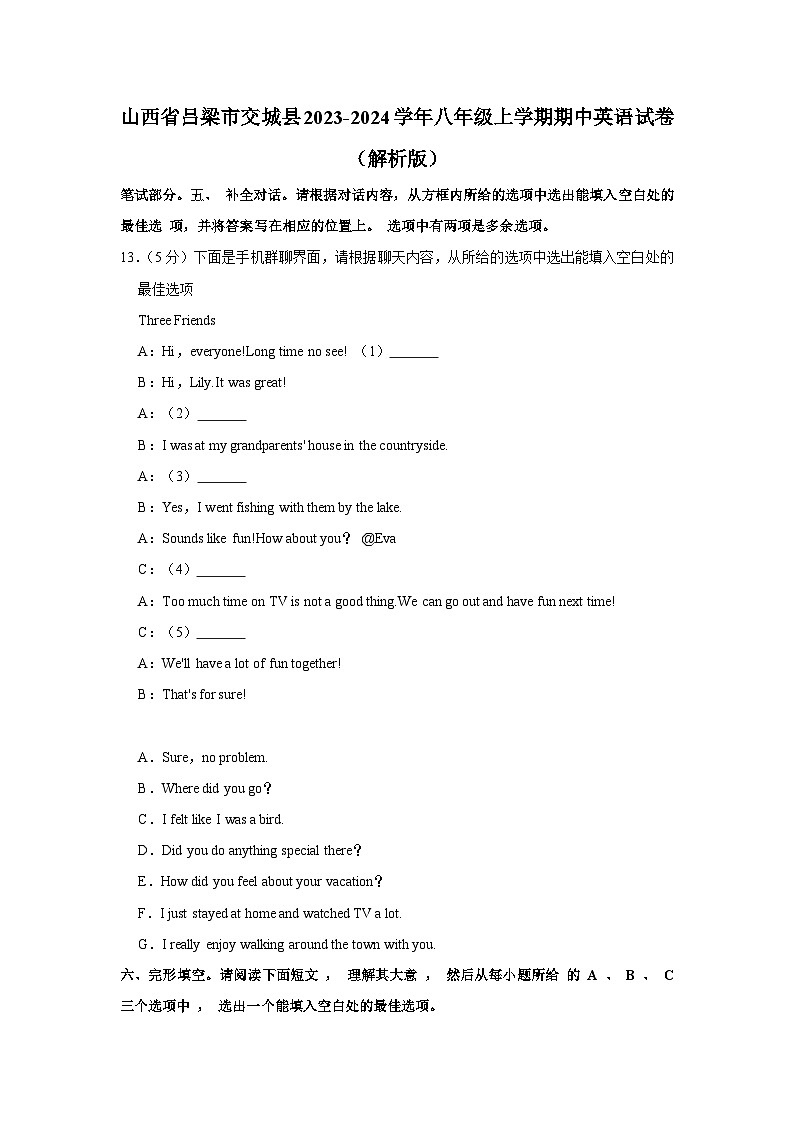 山西省吕梁市交城县2023-2024学年八年级上学期期中英语试卷01