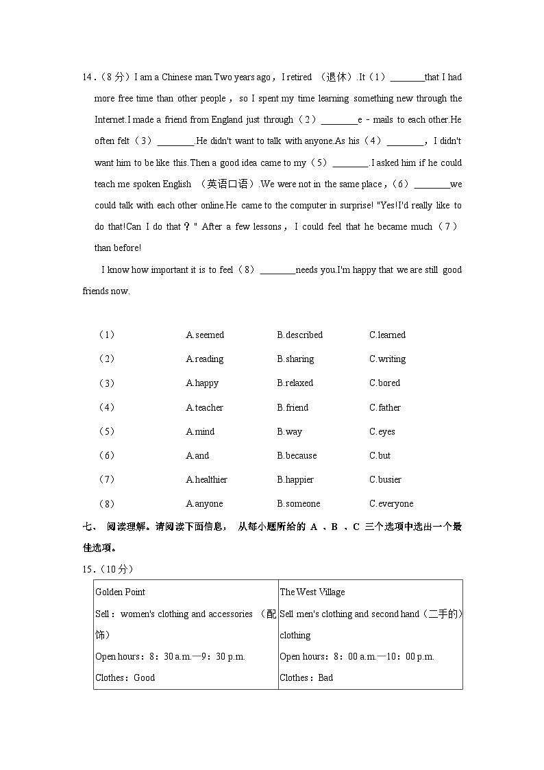 山西省吕梁市交城县2023-2024学年八年级上学期期中英语试卷02