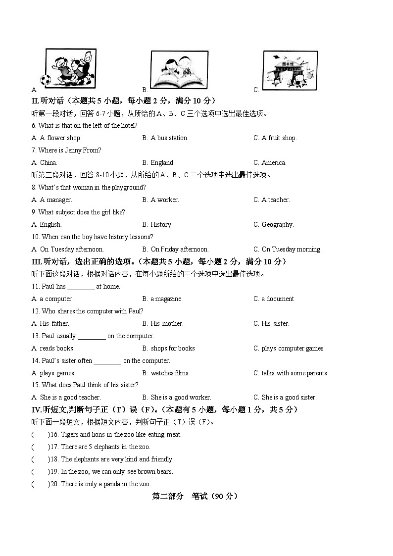 辽宁省大连市高新园区2021-2022学年七年级上学期期末英语试题第2页