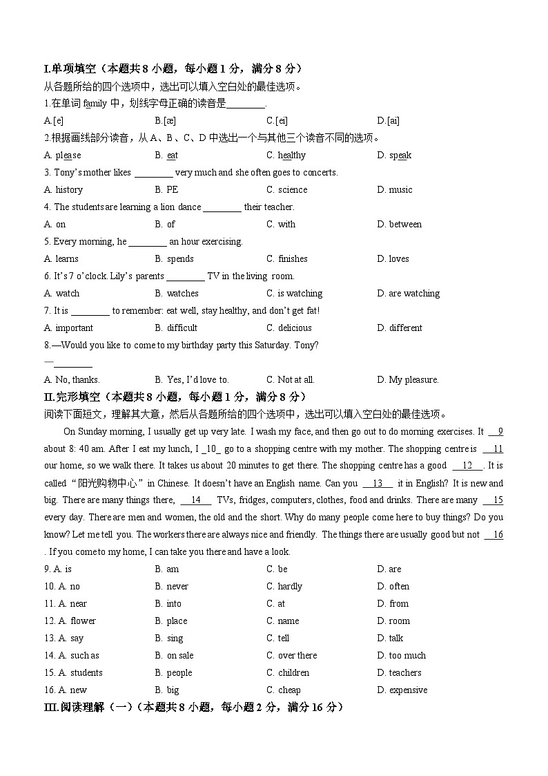 辽宁省大连市高新园区2021-2022学年七年级上学期期末英语试题第3页