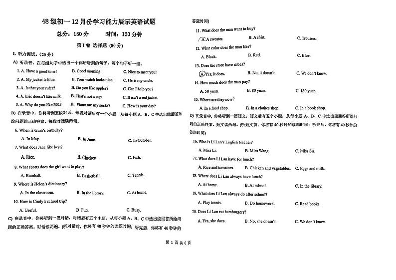 山东省济南市稼轩学校2023-2024学年七年级上学期英语12月月考试题第1页