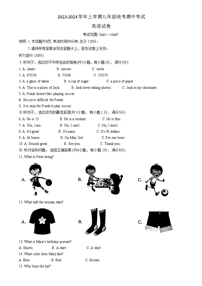 河北省邯郸市峰峰矿区2023-2024学年九年级上学期统考期中英语试题01