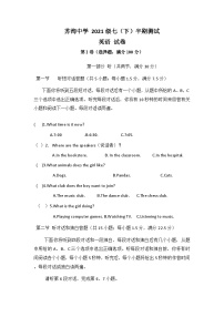 四川省眉山市东坡区苏洵中学2022-2023学年上学期七年级英语期中检测试卷