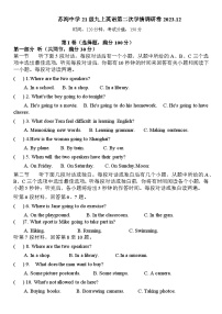 四川省眉山市东坡区苏洵中学2023-2024学年上学期九年级英语期中检测