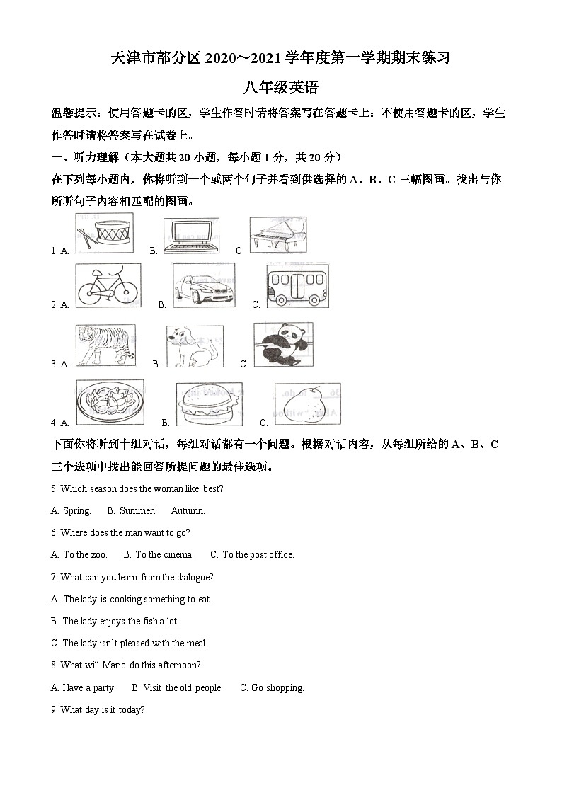 天津市部分区2020-2021学年八年级上学期期末英语试题第1页