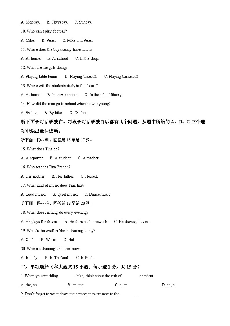 天津市部分区2020-2021学年八年级上学期期末英语试题第2页