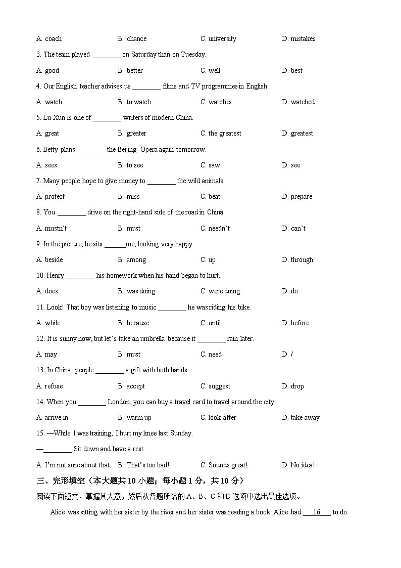 天津市部分区2020-2021学年八年级上学期期末英语试题第3页
