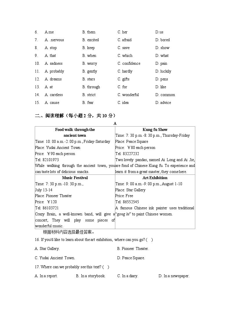 浙江省宁波市鄞州区咸祥镇中心初级中学2023-2024学年上学期九年级12月效果评测英语试题第2页