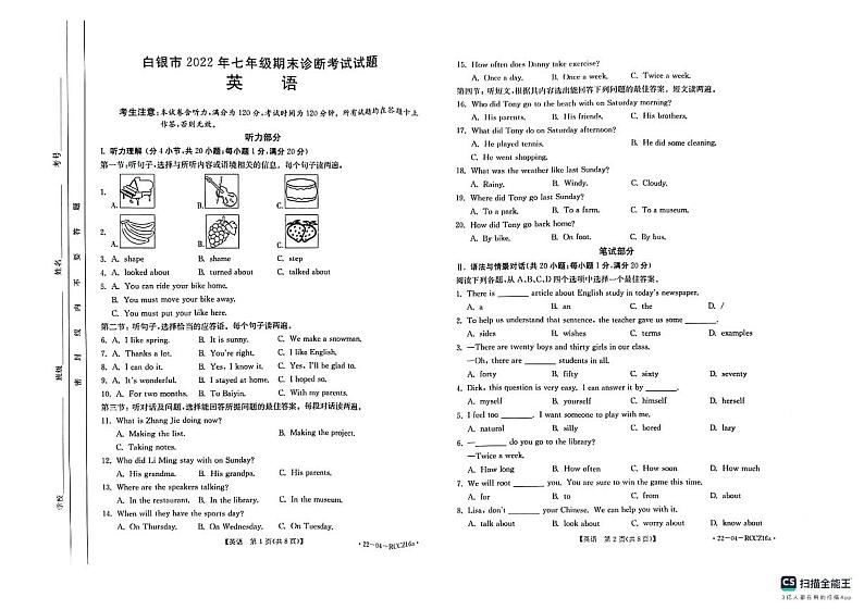 甘肃省白银市靖远县2022-2023学年冀教版七年级上学期期末考试英语试题01