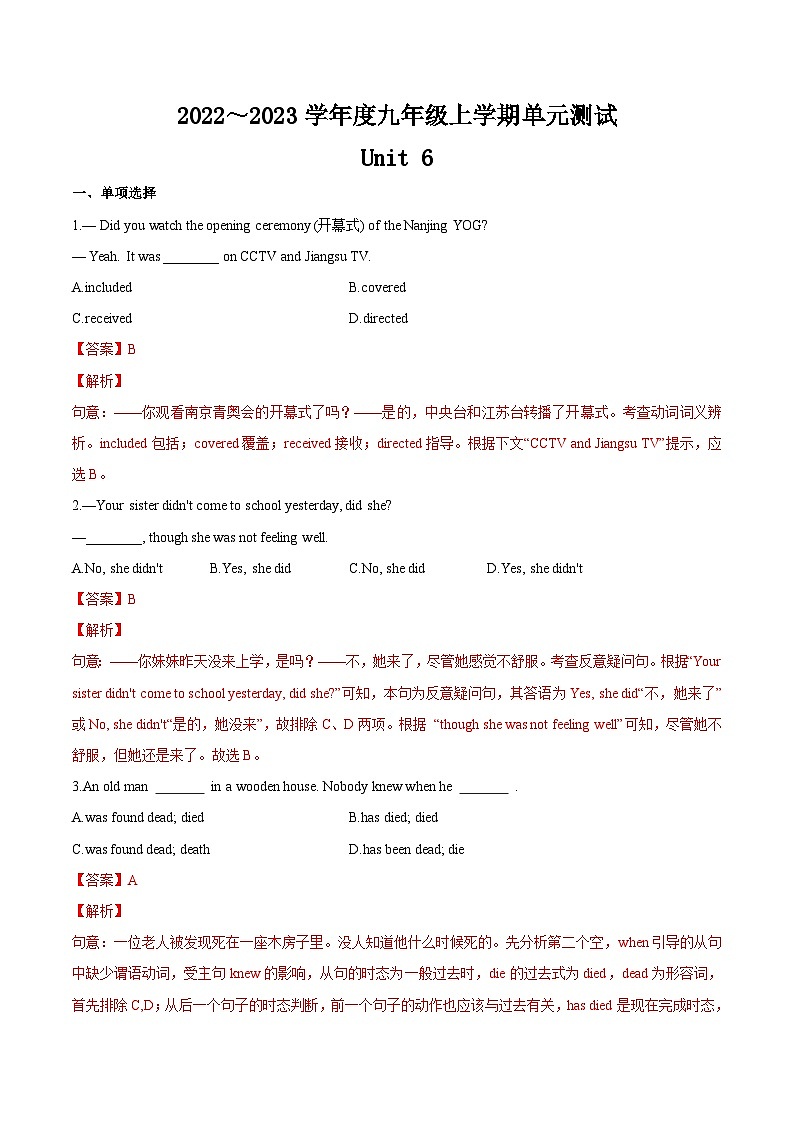 九年级上学期 Unit 6 单元测试卷解析版（牛津译林版）第1页