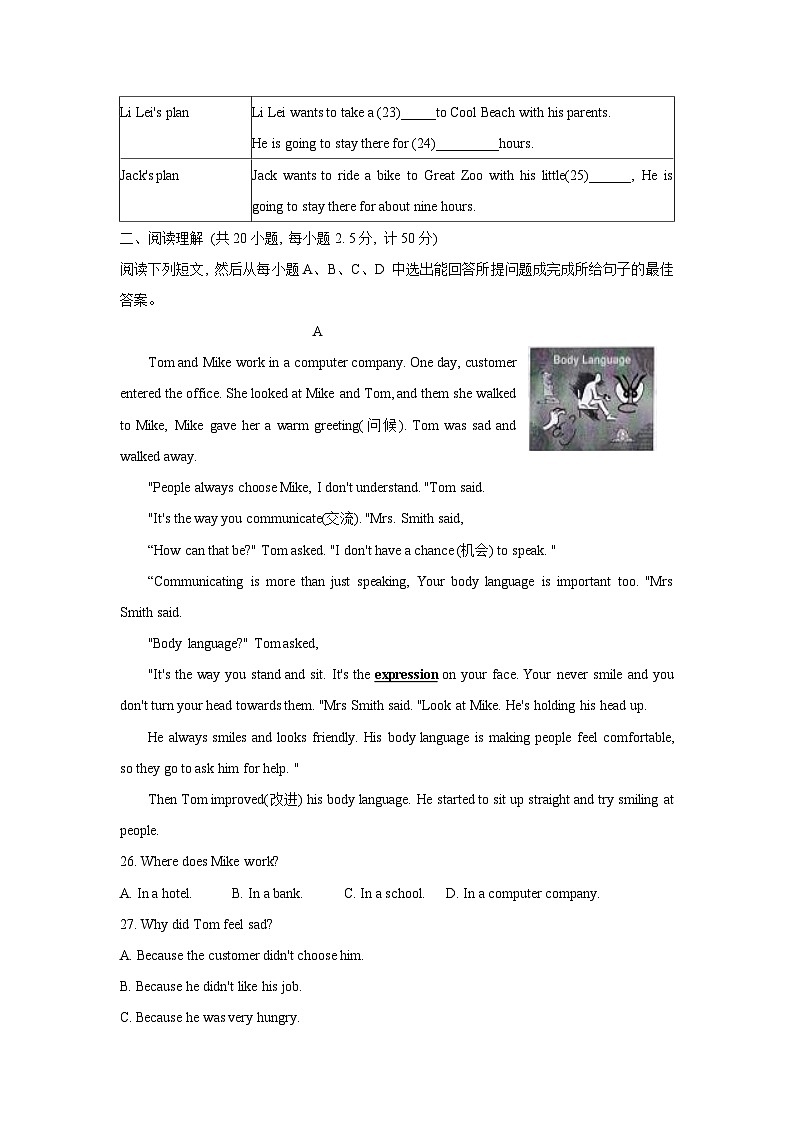山东省德州市德城区下学期七年级期末考试英语试题第3页